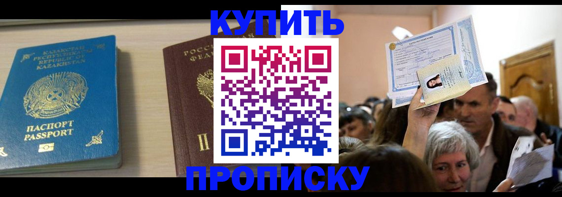 прописка от собственника в Коломне